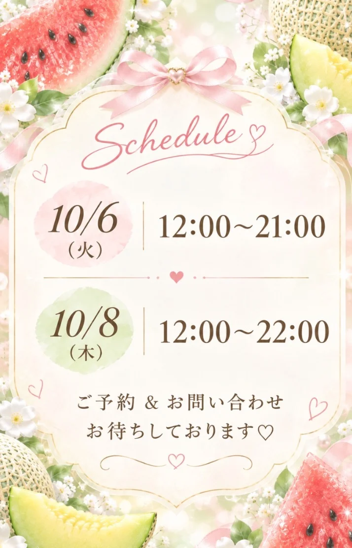 🍉来週の予定です🍈