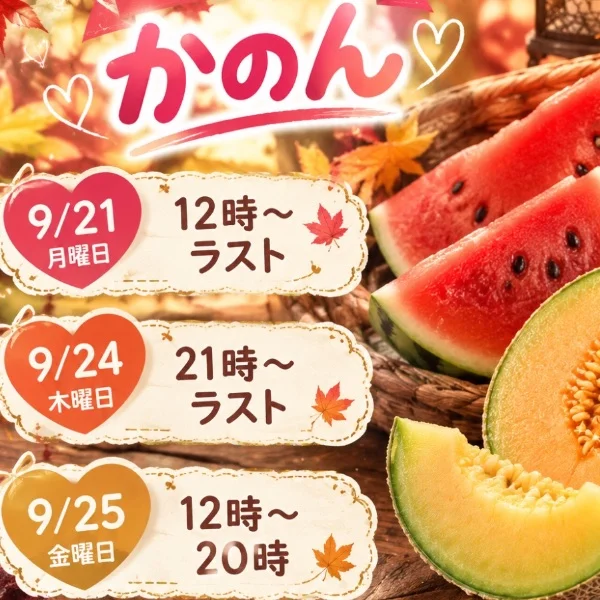 おはようございます🍉