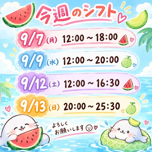 今週の出勤予定です🎶