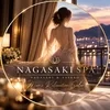 NAGASAKI SPA(長崎&佐世保)