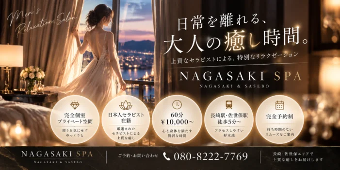 NAGASAKI SPA(長崎&佐世保)