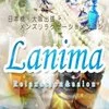 Lanima　ラニマ