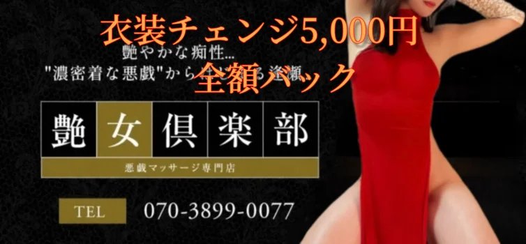 艶女倶楽部〜アデージョクラブ〜
