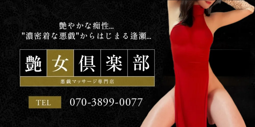 艶女倶楽部〜アデージョクラブ〜のカバー画像