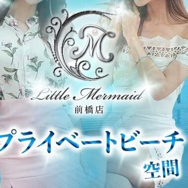 Little Mermaid 前橋店のメリットイメージ(4)