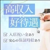 人間関係一切無し！雑費罰金ノルマ一切無しです☆のサムネイル