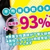 ★エリア拡大の為セラピストさん大募集★のサムネイル