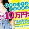 【健全店No.1宣言】1本平均13500円～24000円以上のサムネイル