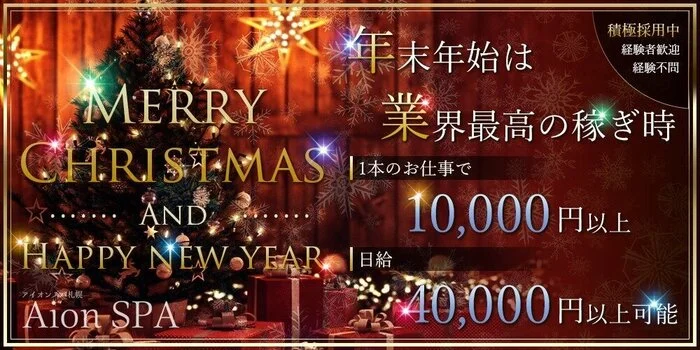 AionSPA(アイオン スパ)札幌の求人募集イメージ