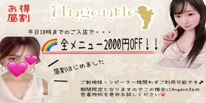Angentle(エンジェントル)