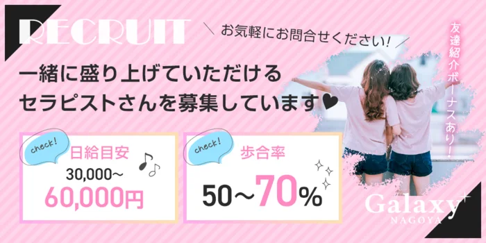 Galaxy-NAGOYA  (ギャラクシーナゴヤ名駅）の求人募集イメージ2