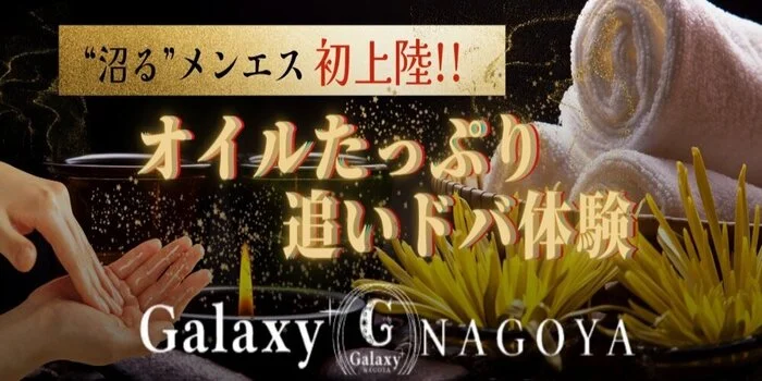 Galaxy-NAGOYA  (ギャラクシーナゴヤ名駅）のカバー画像