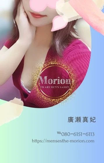 廣瀬真妃