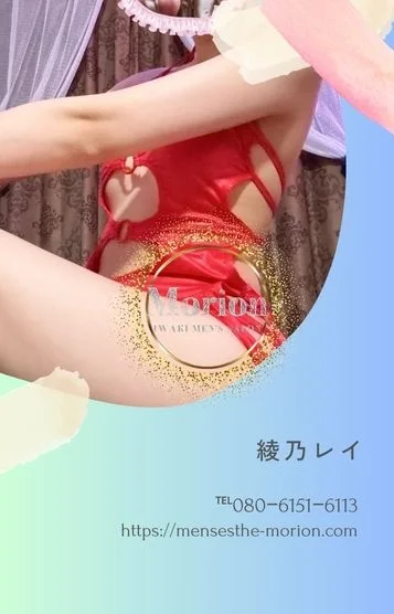 綾乃レイ（あやのれい