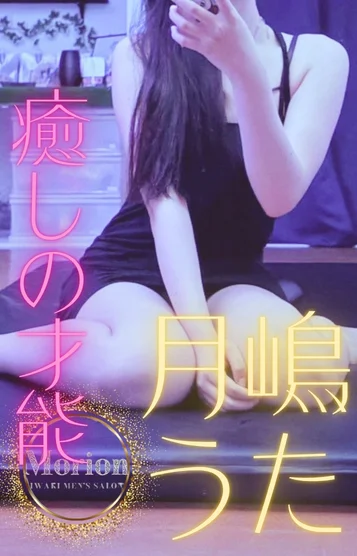 月嶋うた