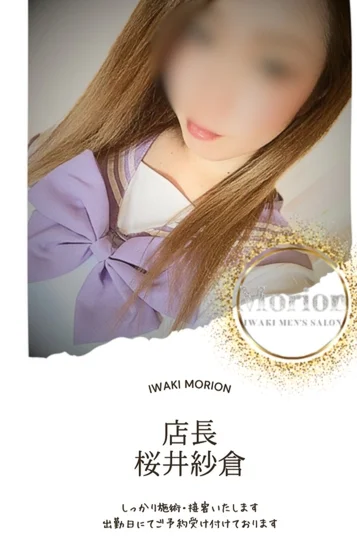 桜井紗倉
