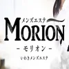 福島 いわきメンズエステ『Morion−モリオン−』