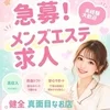 福島 いわきメンズエステ『Morion−モリオン−』