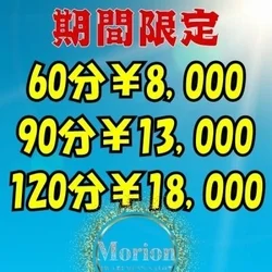 福島 いわきメンズエステ『Morion−モリオン−』