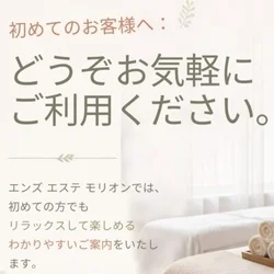 福島 いわきメンズエステ『Morion−モリオン−』