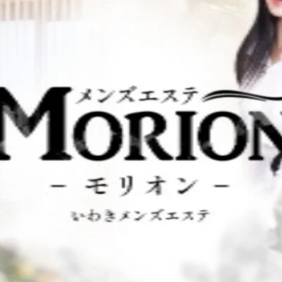福島 いわきメンズエステ『Morion−モリオン−』