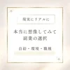 現実的な話し！リアルに想像しませんか？のサムネイル