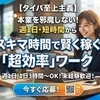 【タイパ至上主義】本業を邪魔しない！スキマ時間で！！のサムネイル