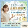 【スタートは全員未経験🔰】タオルの掛け方から優しく教えますのサムネイル