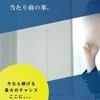 当たり前の基本が大切なんです！！のサムネイル