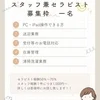 スタッフ募集のサムネイル