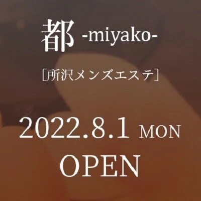 都-miyako-のメリットイメージ(1)