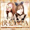 大阪メンズエステ　快感SPA