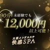 未経験でも90分13000円～支給！高水準のバックと待遇！のサムネイル