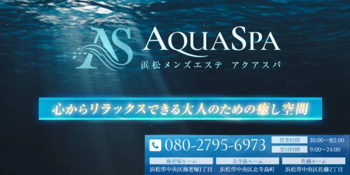 AquaSpa~アクアスパ~
