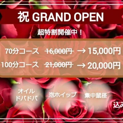 ✨✨GRAND OPEN特割実施中✨✨