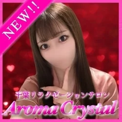 アロマクリスタル