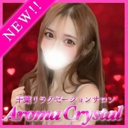 アロマクリスタル