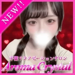 アロマクリスタル