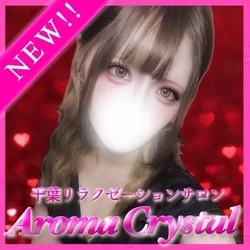 アロマクリスタル