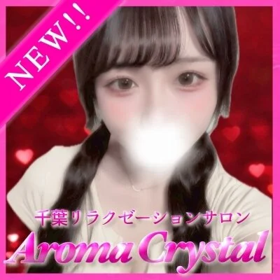 アロマクリスタル