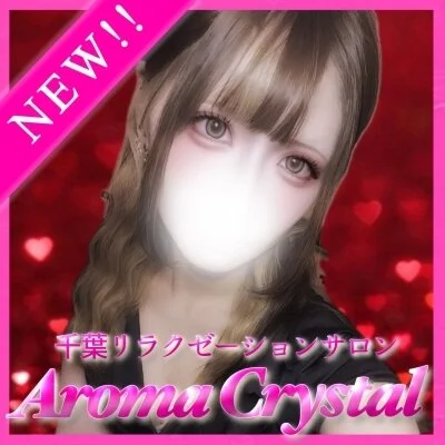 アロマクリスタル