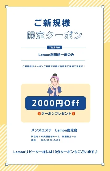 🍋割引情報🍋