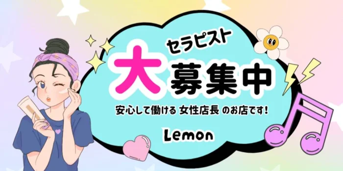 Lemonの求人募集イメージ2