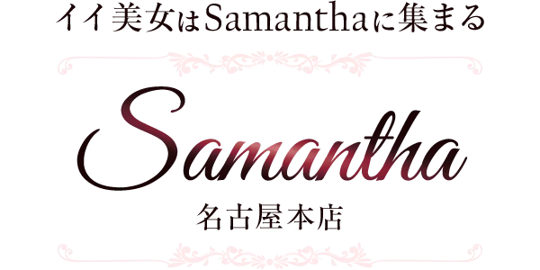 Samantha名古屋本店