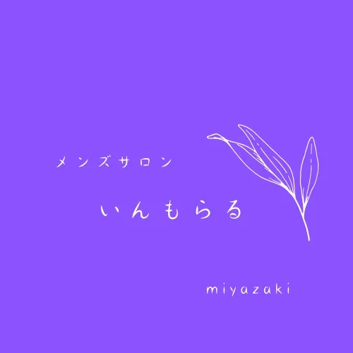 いんもらるMiyazaki 