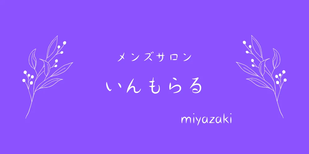 いんもらるMiyazaki のカバー画像