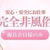 ♡性的サービス一切なし！のサムネイル