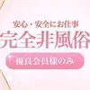 ♡性的サービス一切なし！のサムネイル