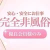 ♡性的サービス一切なし！のサムネイル