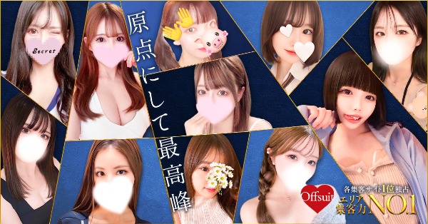 Offsuit～オフスート～　大宮/浦和/赤羽メンズエステ